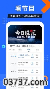 电视家3.0tv版截图