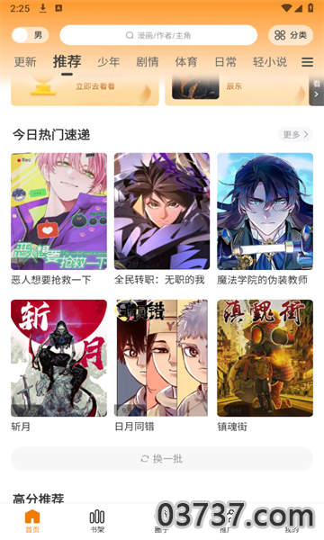 2024包子漫画app免费最新版截图