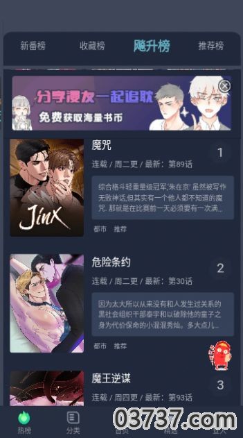 番木谷漫画app安卓版截图