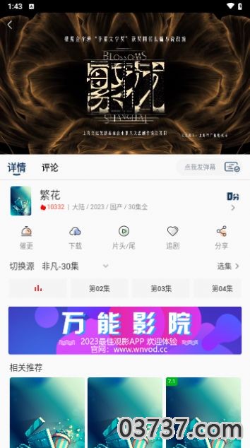 万能影院官方版app正版截图