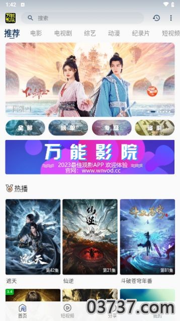 万能影院官方版app正版截图