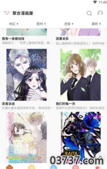 聚合漫画屋app安卓免费版截图