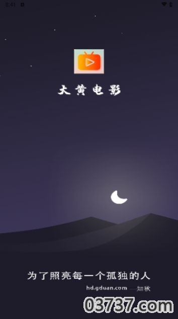 大黄电影官方版app最新截图