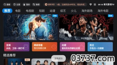 新光影视TV官方版app最新截图