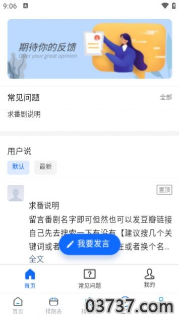 好耶追番免费版app安卓截图