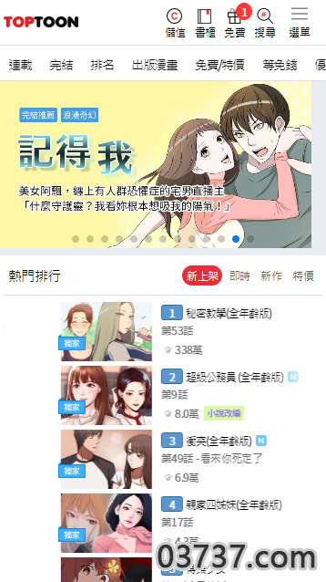 TOPTOON顶通漫画中文版最新版截图