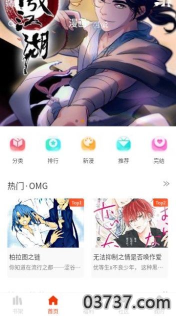 摸鱼迷漫画app最新版截图