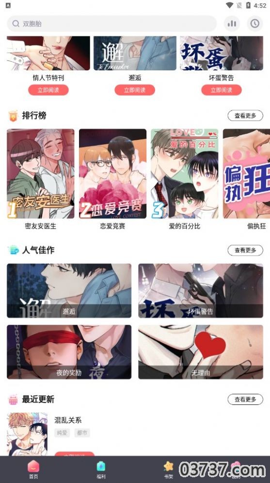 西梅漫画app手机版截图