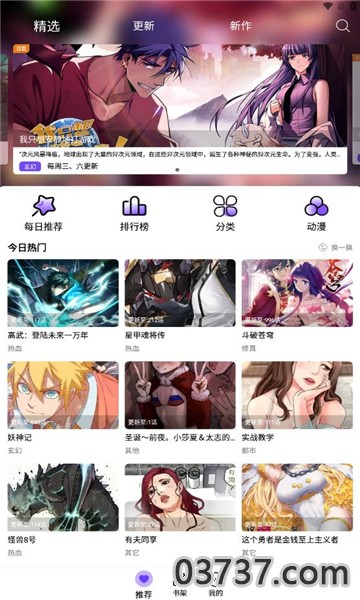 漫趣漫画正版app官方版截图