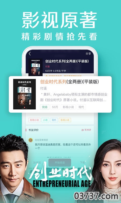 书旗小说免费版本app截图