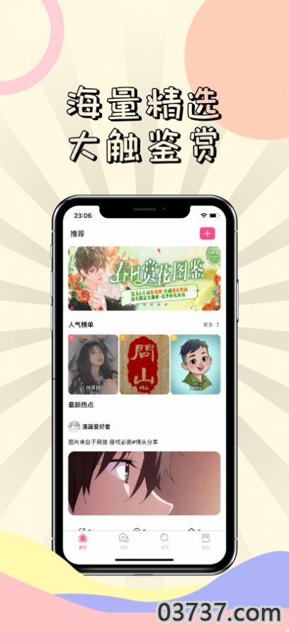 漫漫次元库app免费版截图