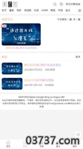 柒之社动漫app官方版截图