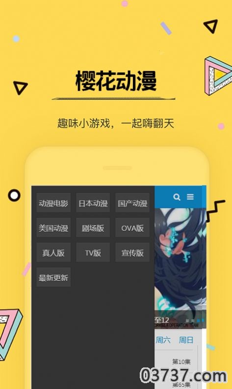 樱花动漫专注动漫app官方版截图