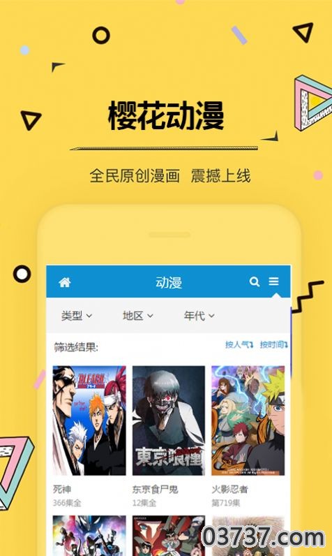 樱花动漫app手机版2023截图