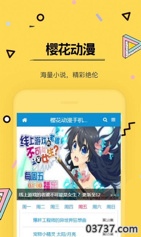 樱花动漫app手机版2023截图