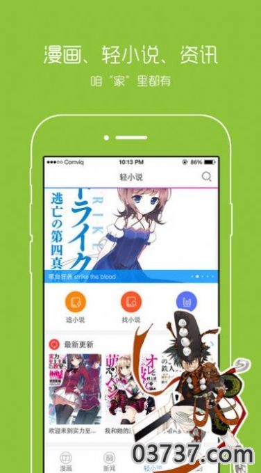 动漫之家手机版漫画网app最新版截图