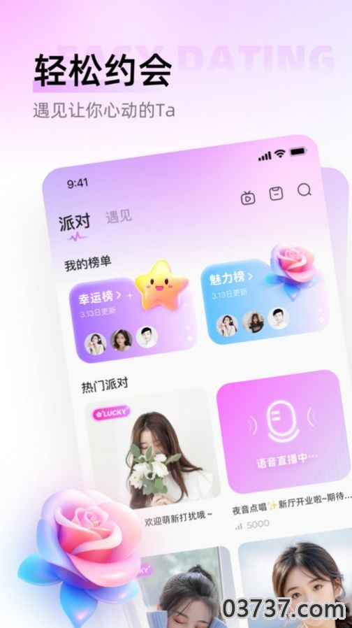 语秀交友app安卓版截图