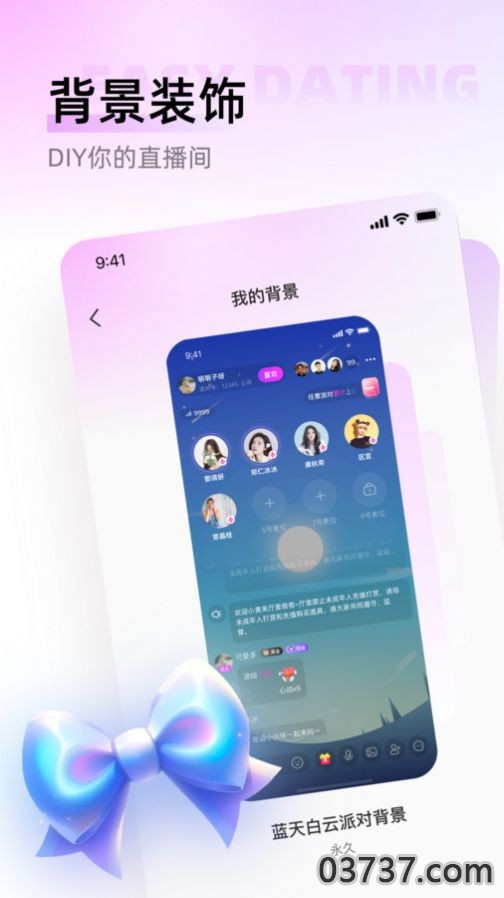 语秀交友app安卓版截图