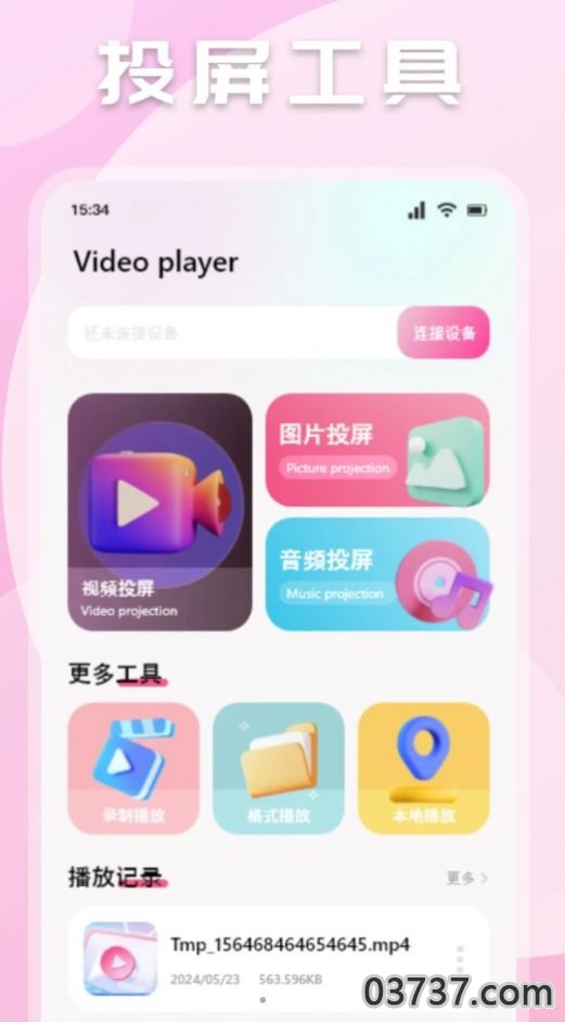 魅影影视播放器app正版截图