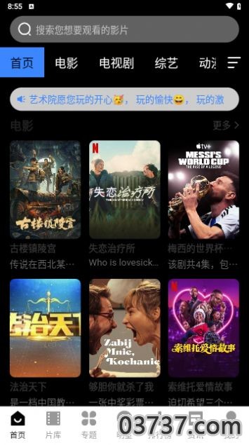 艺术影院app最新版截图