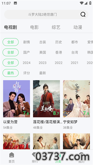 八度电影院app(永久免费版)截图