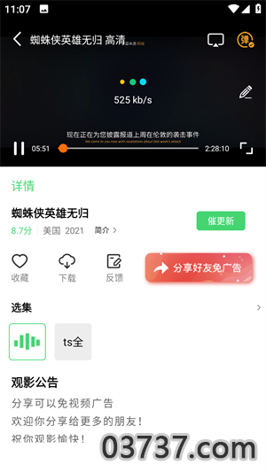 八度电影院app(永久免费版)截图