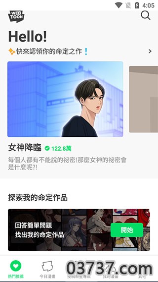 webtoon中文版官方版截图