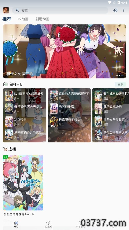 四次元动漫app官方版截图