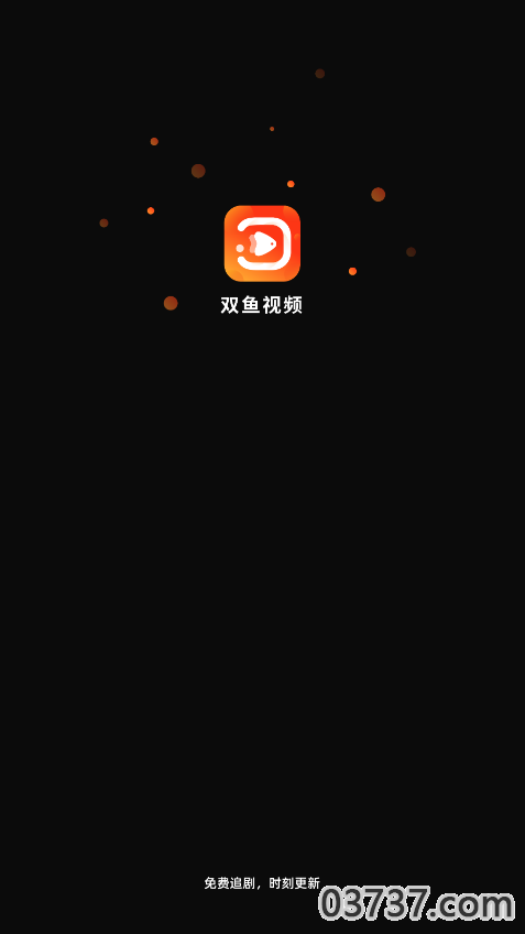 双鱼视频app最新版截图