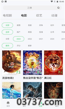 万国影院追剧app免费版截图