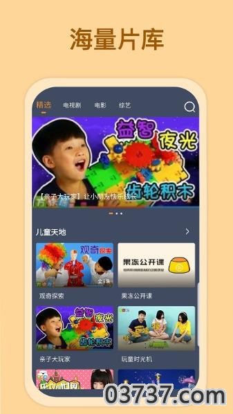 蛋播星球app官方版截图