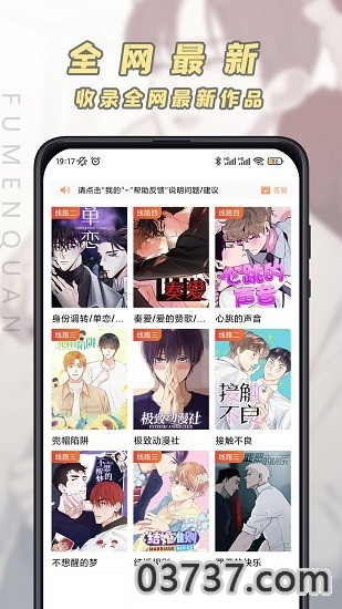 腐门圈app截图