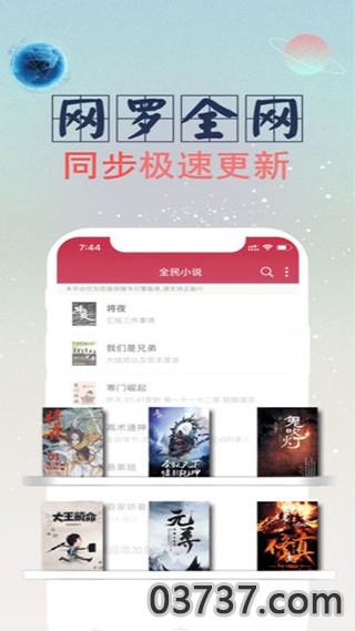 全民小说7.41去广告版截图