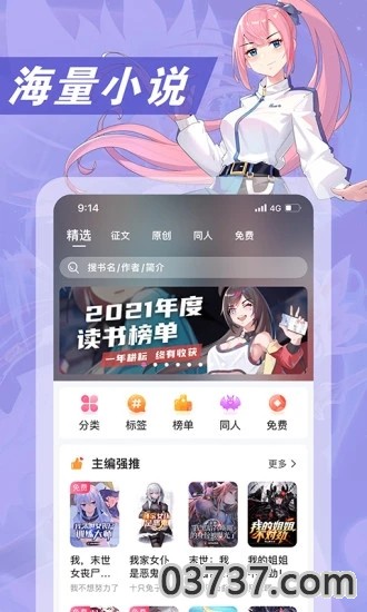 次元姬小说app免费最新版截图