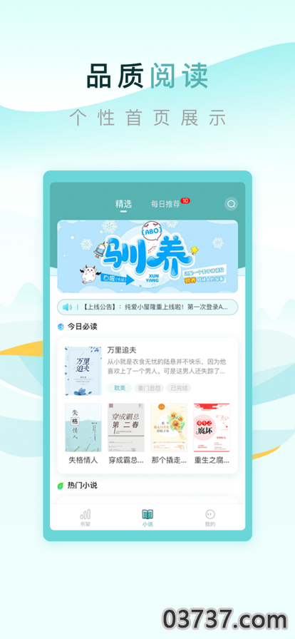 纯爱小屋app最新版截图