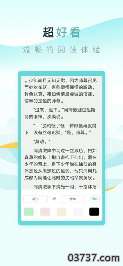 纯爱小屋app最新版截图