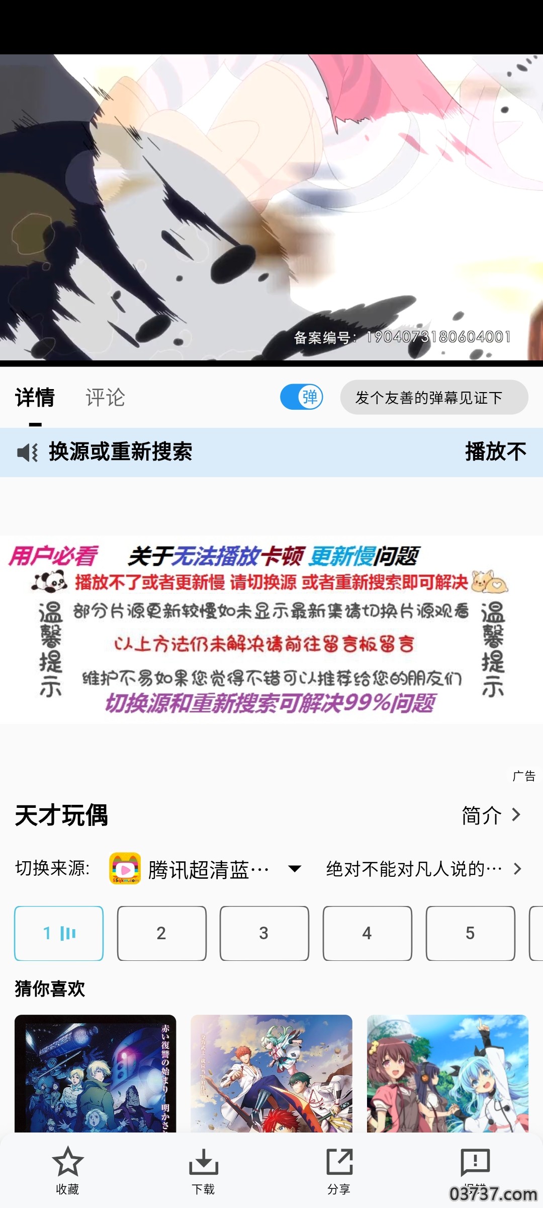 次元城动漫app官方版截图