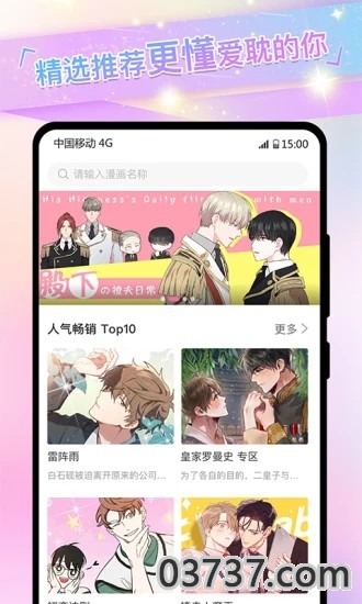 免耽漫画尊享版app截图