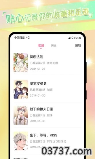 免耽漫画尊享版app截图