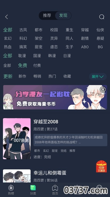 番木谷漫画app最新版截图