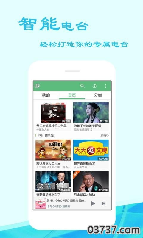 听书吧app截图