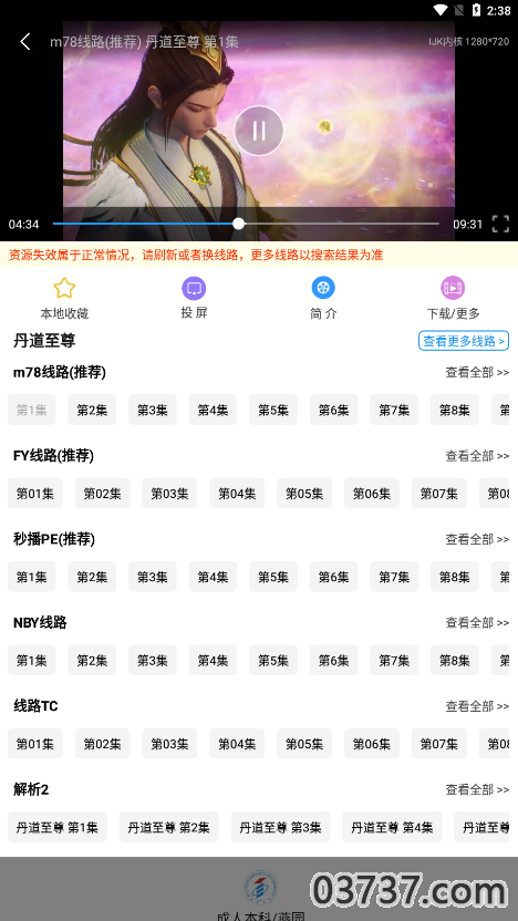 Hanime追漫神器免费版app截图