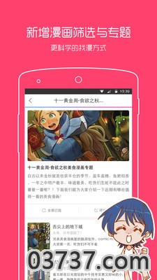 动漫之家app2024最新版截图