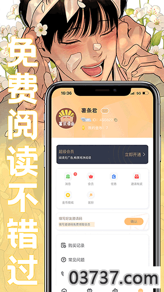 薯条漫画最新版2024截图