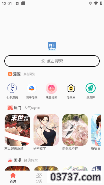 NF漫画app安卓版截图