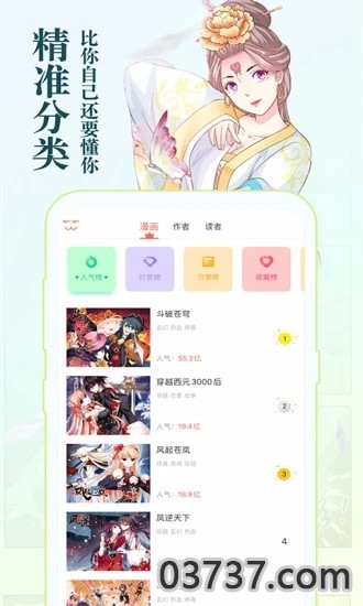 知音漫客免费最新版截图