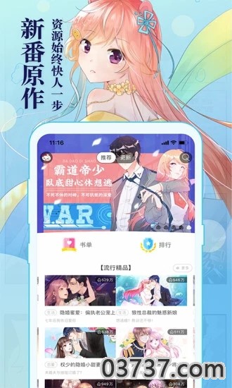 知音漫客免费最新版截图