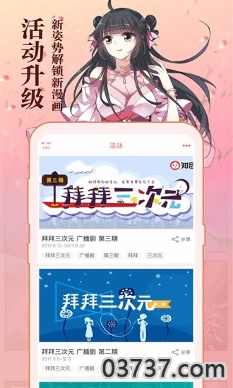 知音漫客免费最新版截图