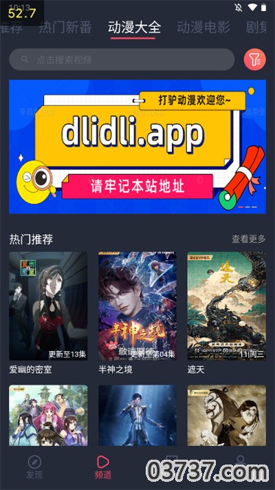 打驴动漫app截图