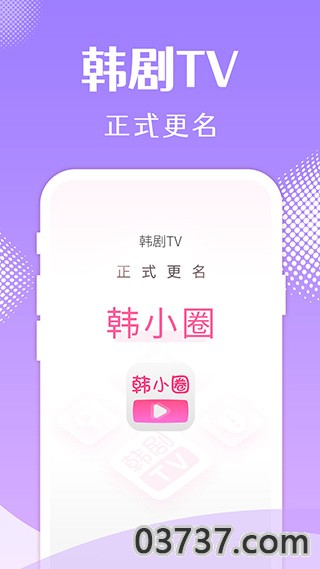 韩小圈app截图